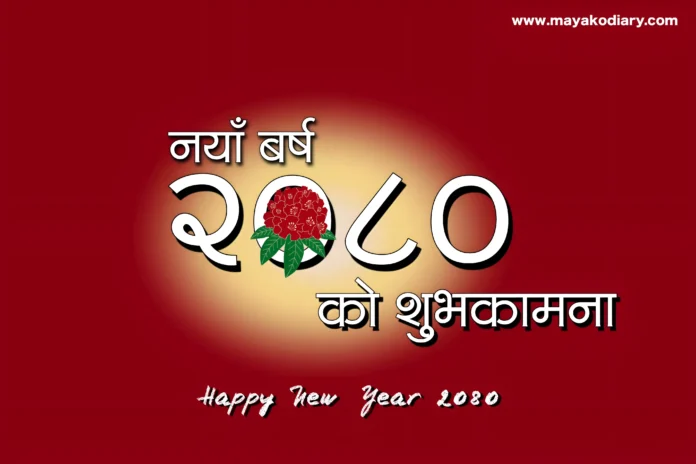 Happy New Year 2080 Wishes