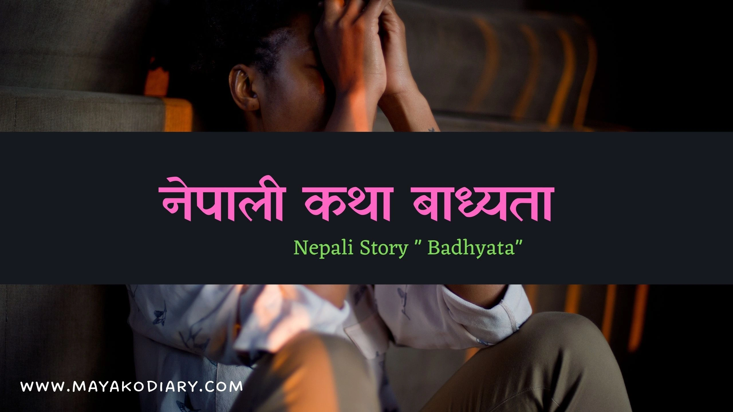 Nepali Katha Reading