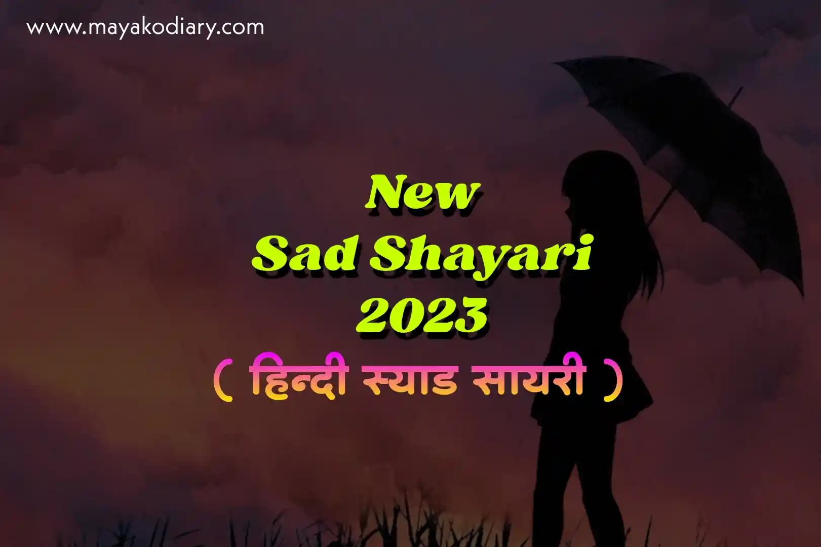 50+ New Sad Shayari 2023, Sad Shayari Image, Sad Shayari in Hindi, नया स्याड शायरी 2023