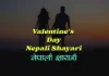 Valentines day nepali Shayari 2023