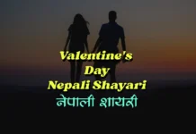 Valentines day nepali Shayari 2023