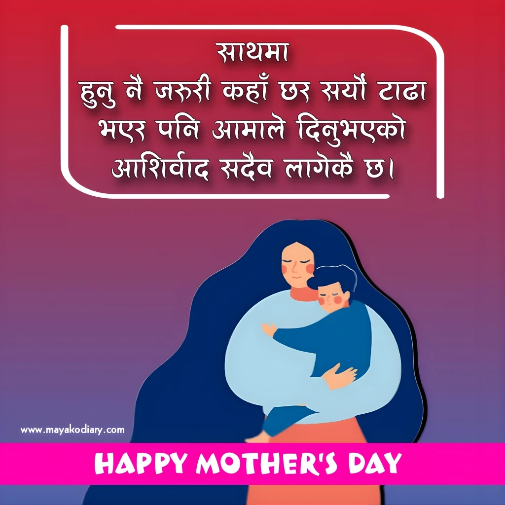 HAPPY mother's day wishes in Nepali